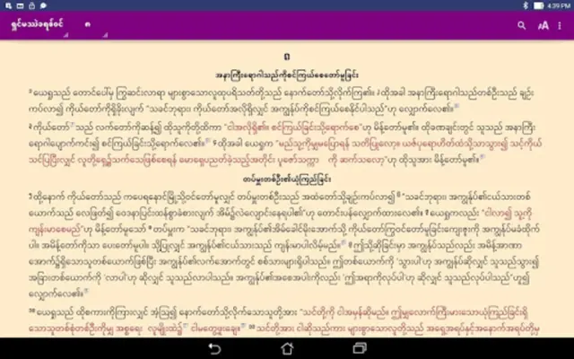 မြန်မာ့စံမီသမ္မာကျမ်း android App screenshot 0