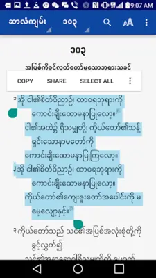 မြန်မာ့စံမီသမ္မာကျမ်း android App screenshot 9