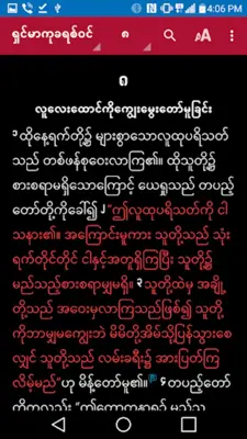 မြန်မာ့စံမီသမ္မာကျမ်း android App screenshot 10