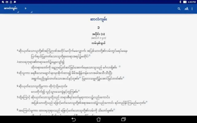 မြန်မာ့စံမီသမ္မာကျမ်း android App screenshot 1