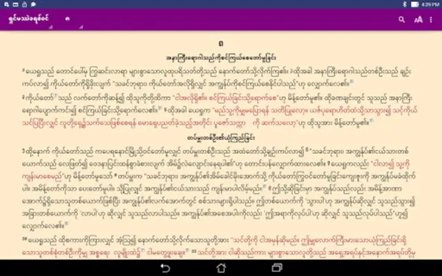 မြန်မာ့စံမီသမ္မာကျမ်း android App screenshot 2