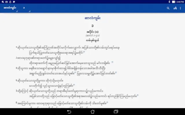 မြန်မာ့စံမီသမ္မာကျမ်း android App screenshot 3