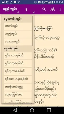 မြန်မာ့စံမီသမ္မာကျမ်း android App screenshot 4