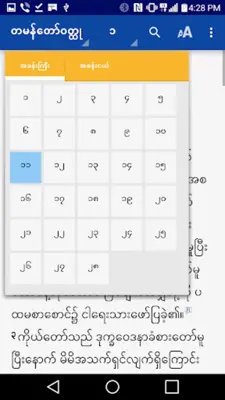 မြန်မာ့စံမီသမ္မာကျမ်း android App screenshot 5