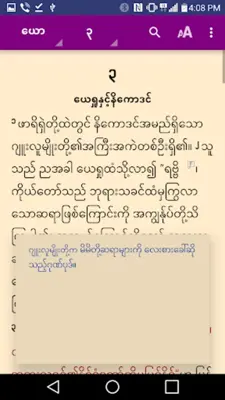 မြန်မာ့စံမီသမ္မာကျမ်း android App screenshot 6