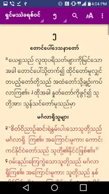 မြန်မာ့စံမီသမ္မာကျမ်း android App screenshot 7