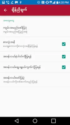 မြန်မာ့စံမီသမ္မာကျမ်း android App screenshot 8